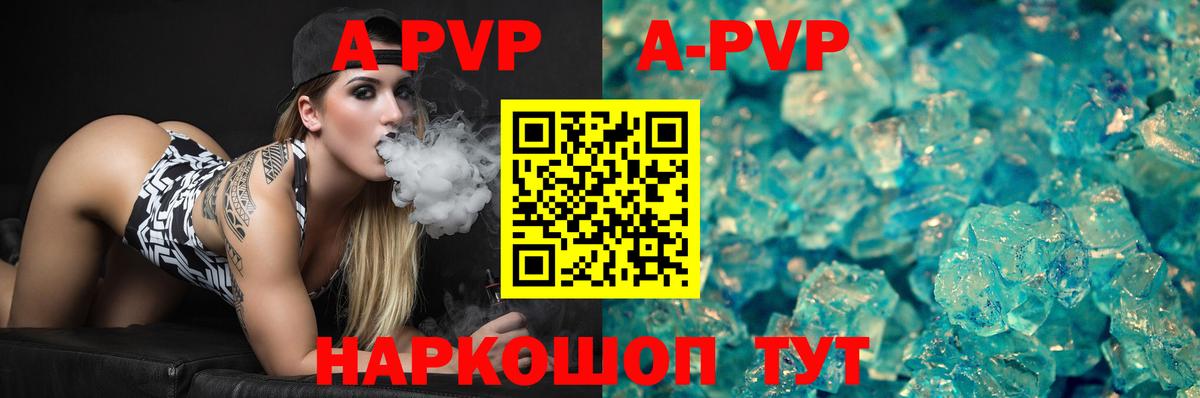 Alfa_PVP  Вход с VPN  Усинск  А ПВП кристаллы  А ПВП кристаллы  A PVP Соль 