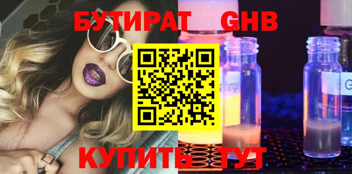 Усинск  БУТИРАТ 99%  Вход с VPN 