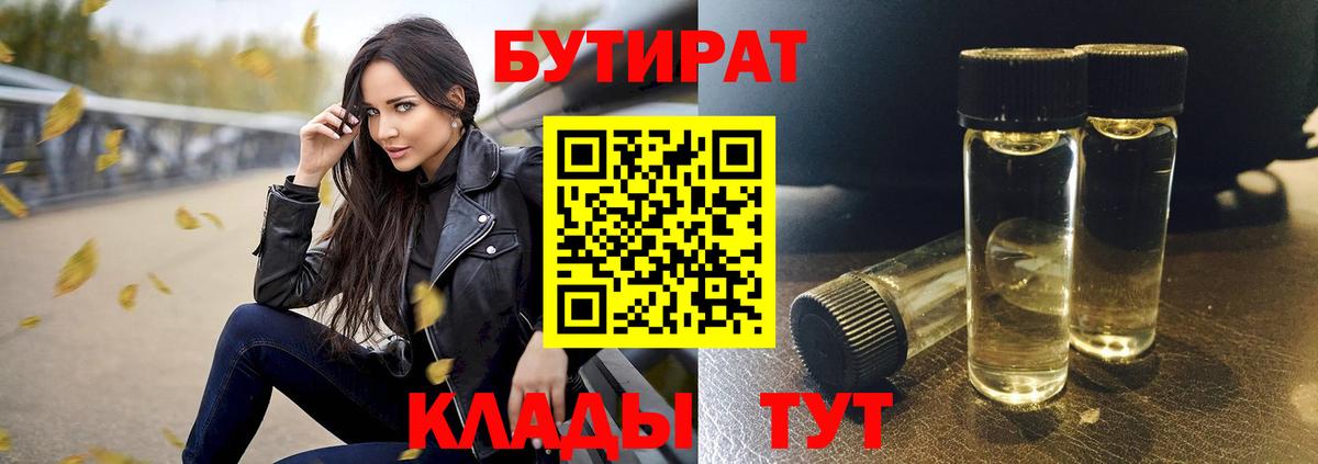 Бутират GHB Усинск