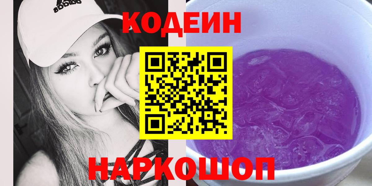 Кодеиновый сироп Lean напиток Lean (лин)  Codein напиток Lean (лин)  Вход с VPN  Усинск 