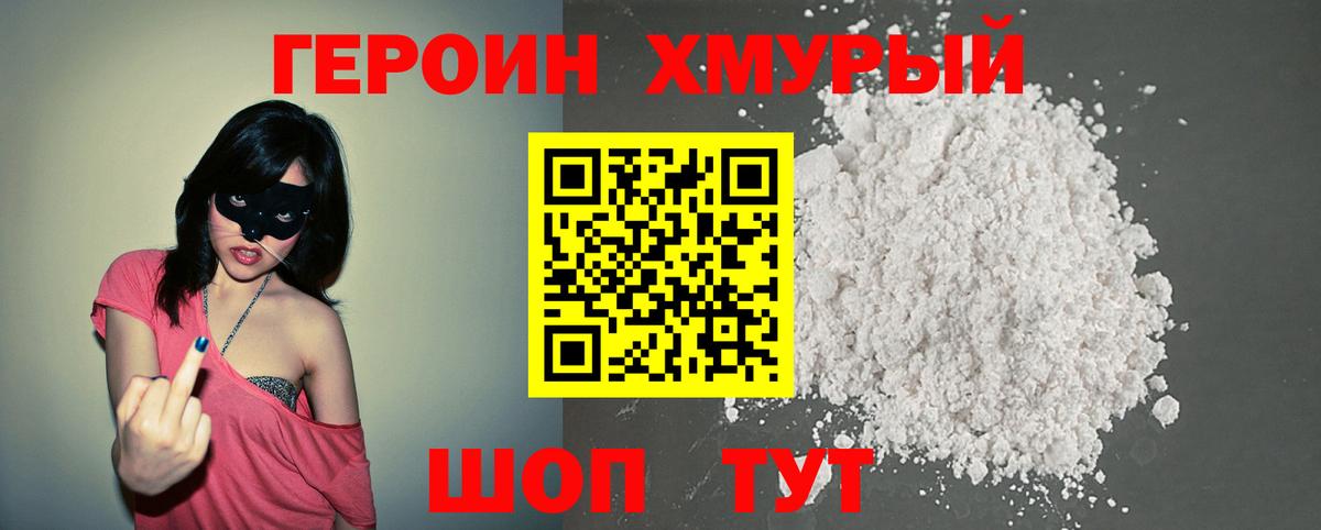 Героин гречка Усинск